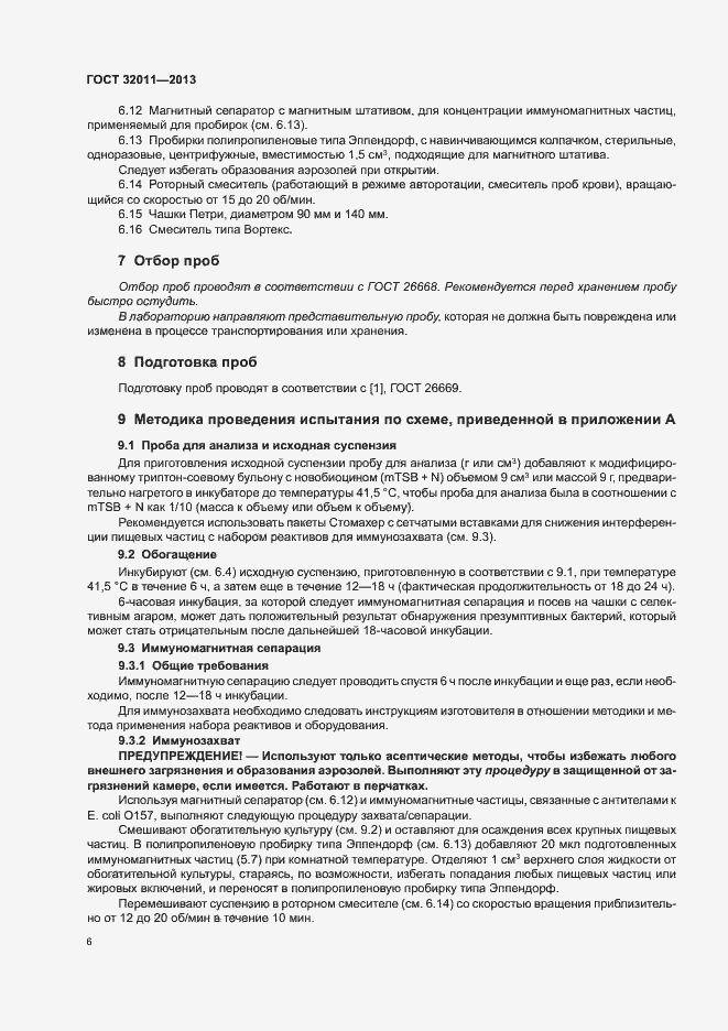 Страница 11 ГОСТ 32011-2013