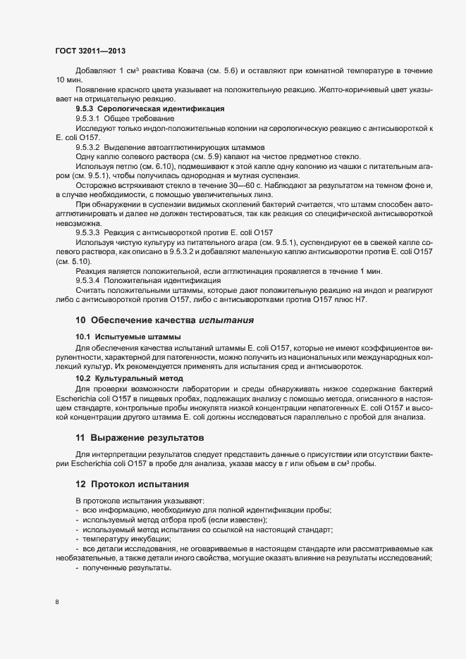 Страница 13 ГОСТ 32011-2013