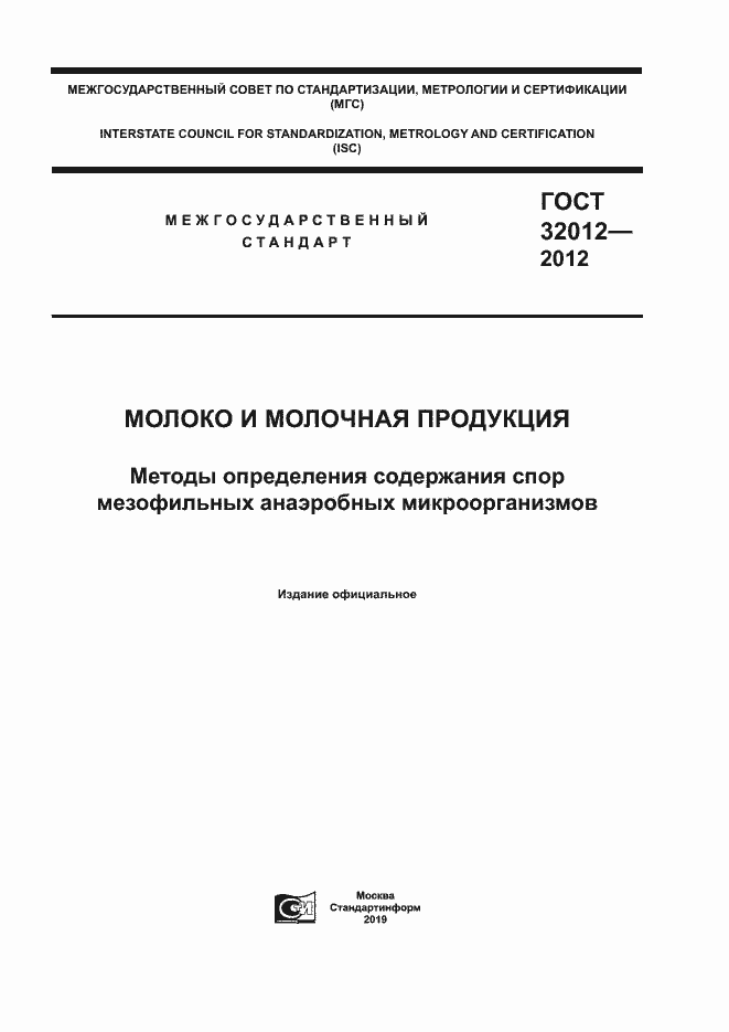 Страница 1 ГОСТ 32012-2012