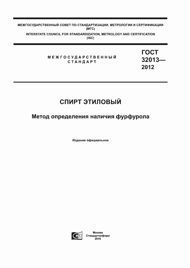 Страница 1 ГОСТ 32013-2012