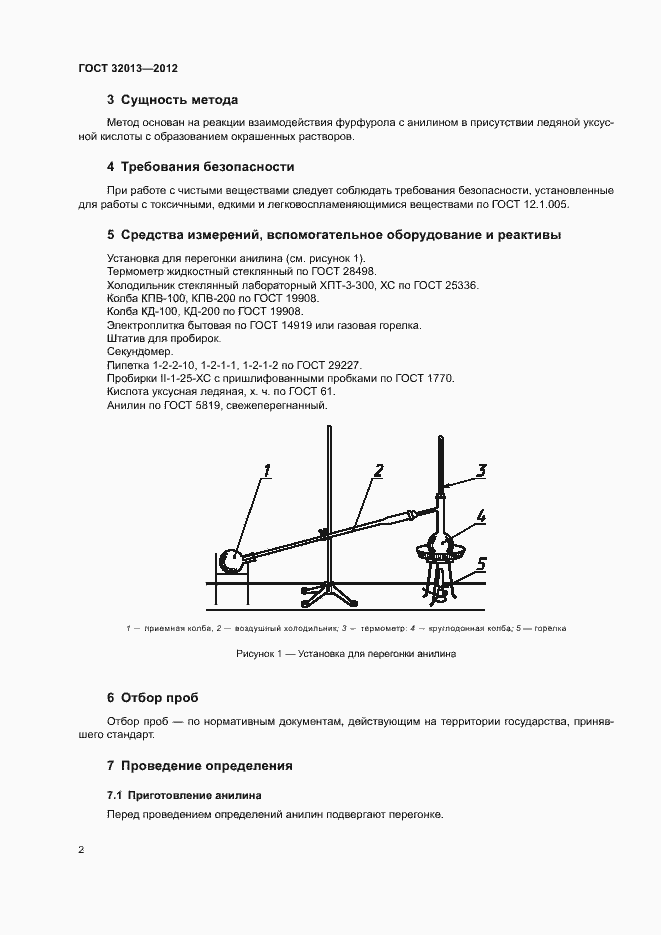 Страница 6 ГОСТ 32013-2012