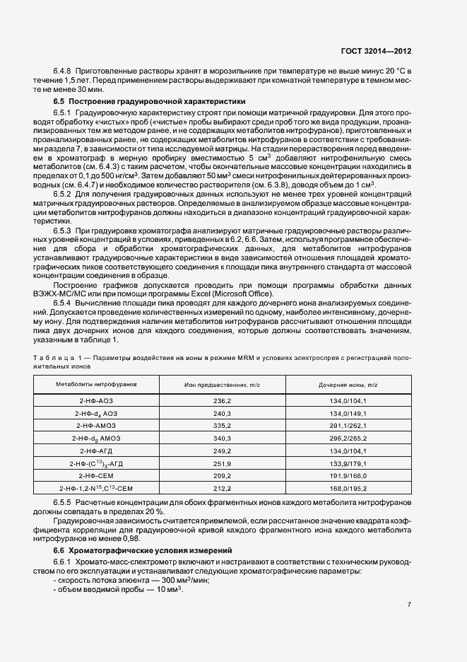 Страница 15 ГОСТ 32014-2012