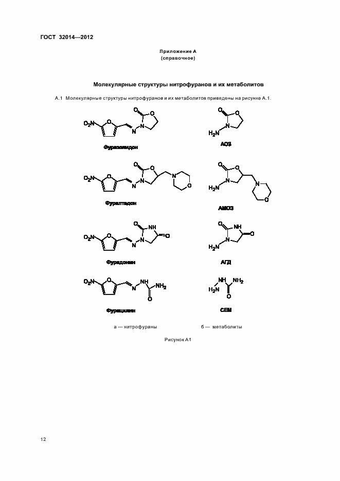 Страница 20 ГОСТ 32014-2012