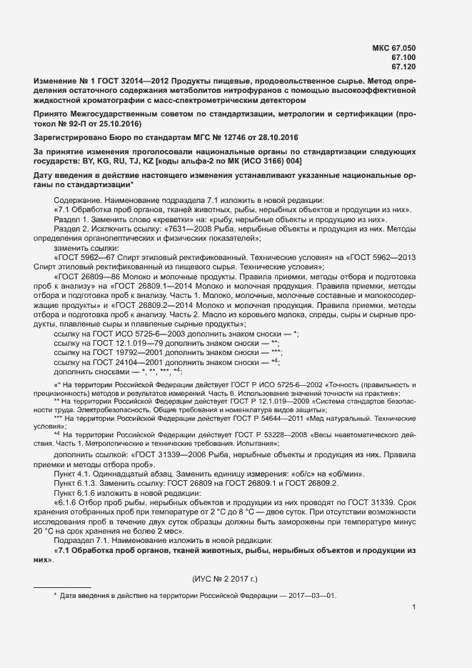 Страница 25 ГОСТ 32014-2012