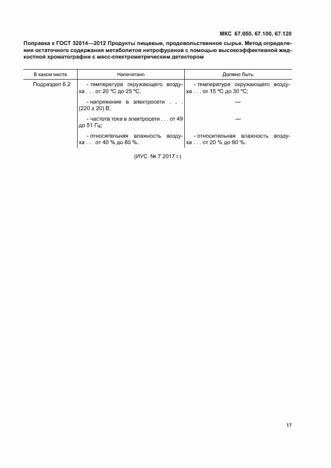 Страница 5 ГОСТ 32014-2012