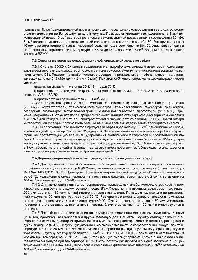 Страница 13 ГОСТ 32015-2012