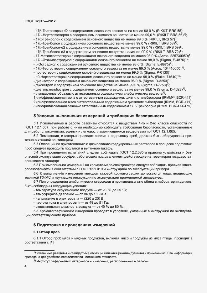 Страница 7 ГОСТ 32015-2012