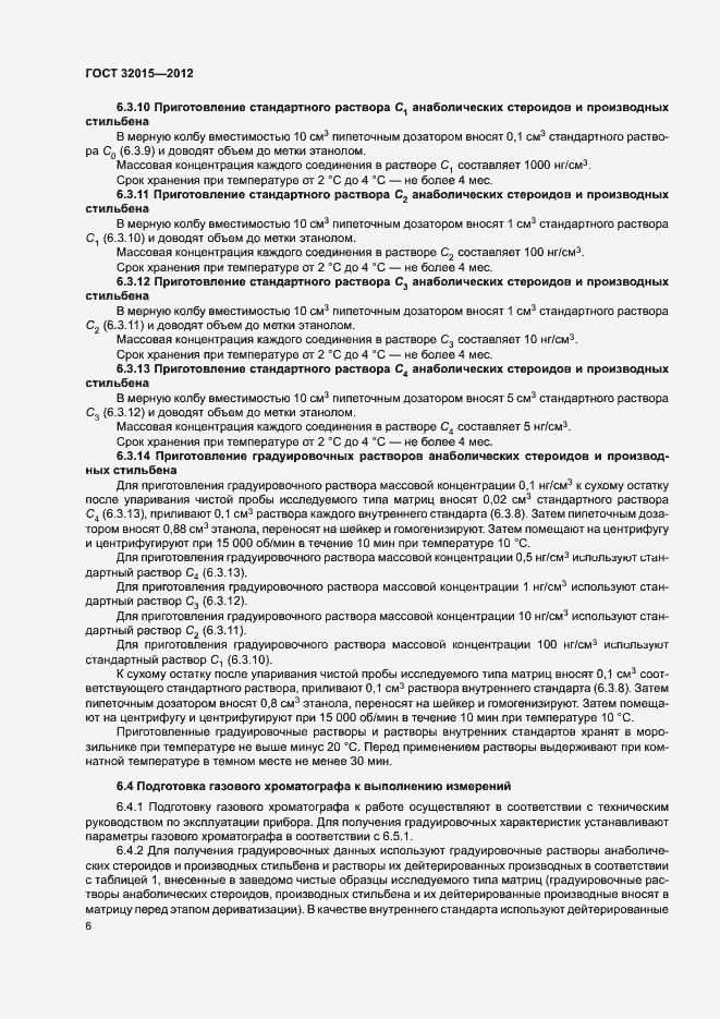 Страница 9 ГОСТ 32015-2012