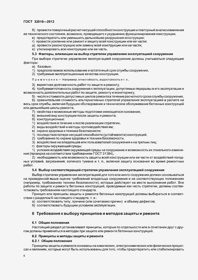 Страница 11 ГОСТ 32016-2012