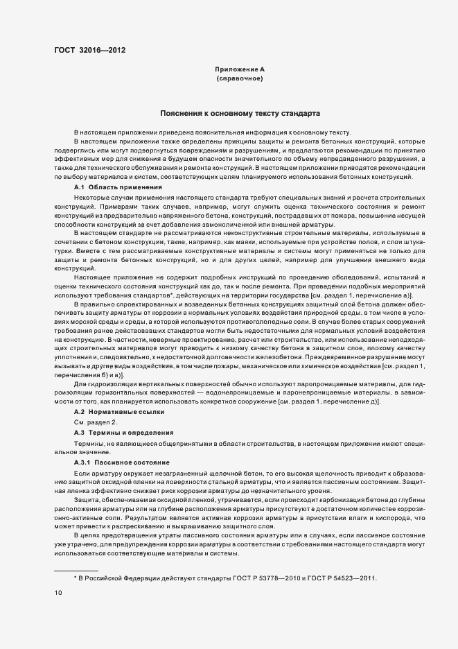 Страница 15 ГОСТ 32016-2012