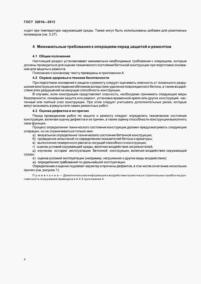 Страница 9 ГОСТ 32016-2012