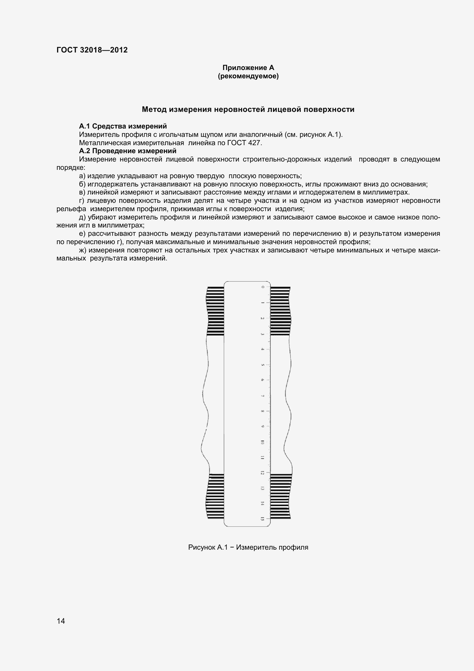 Страница 19 ГОСТ 32018-2012