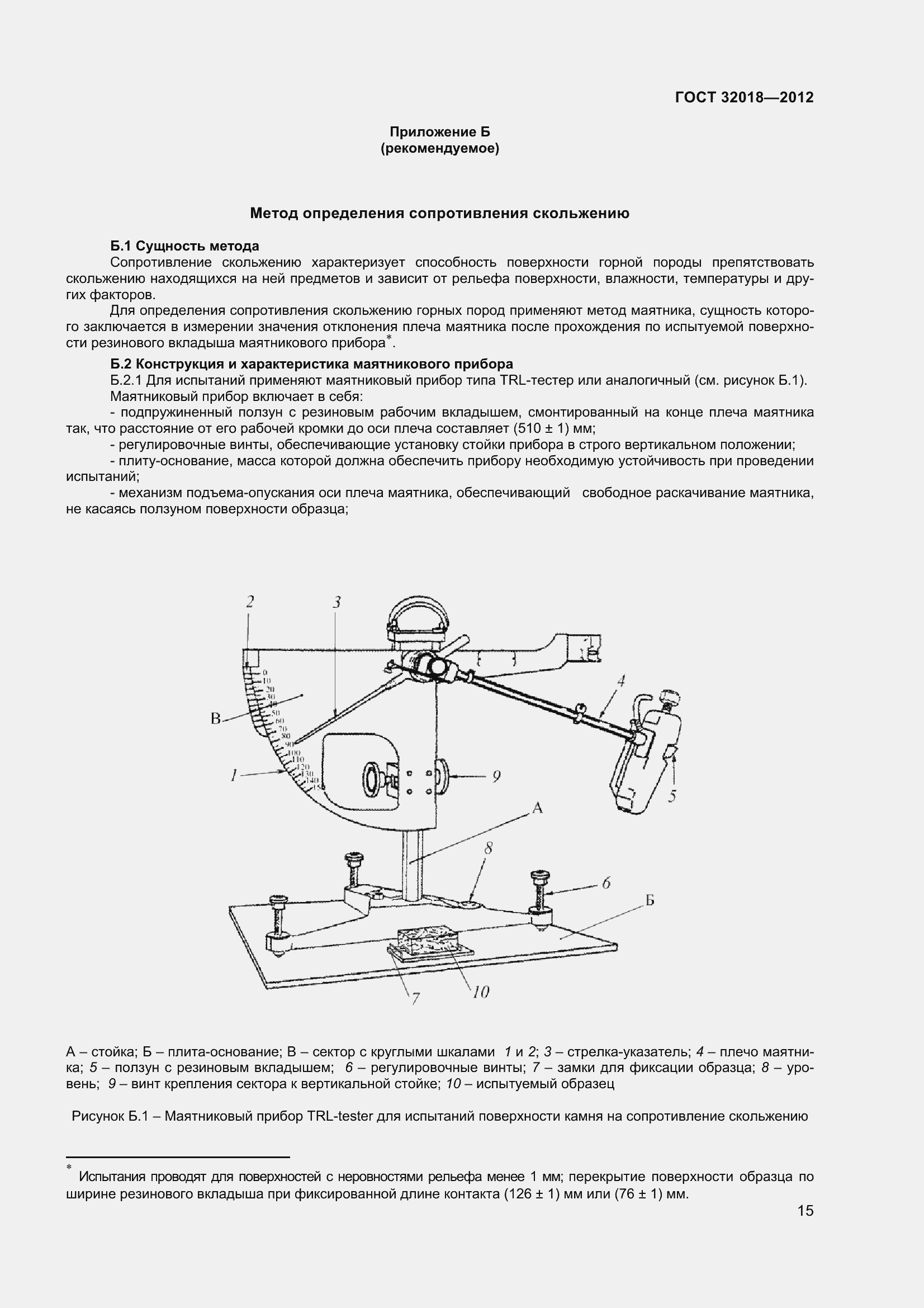 Страница 20 ГОСТ 32018-2012