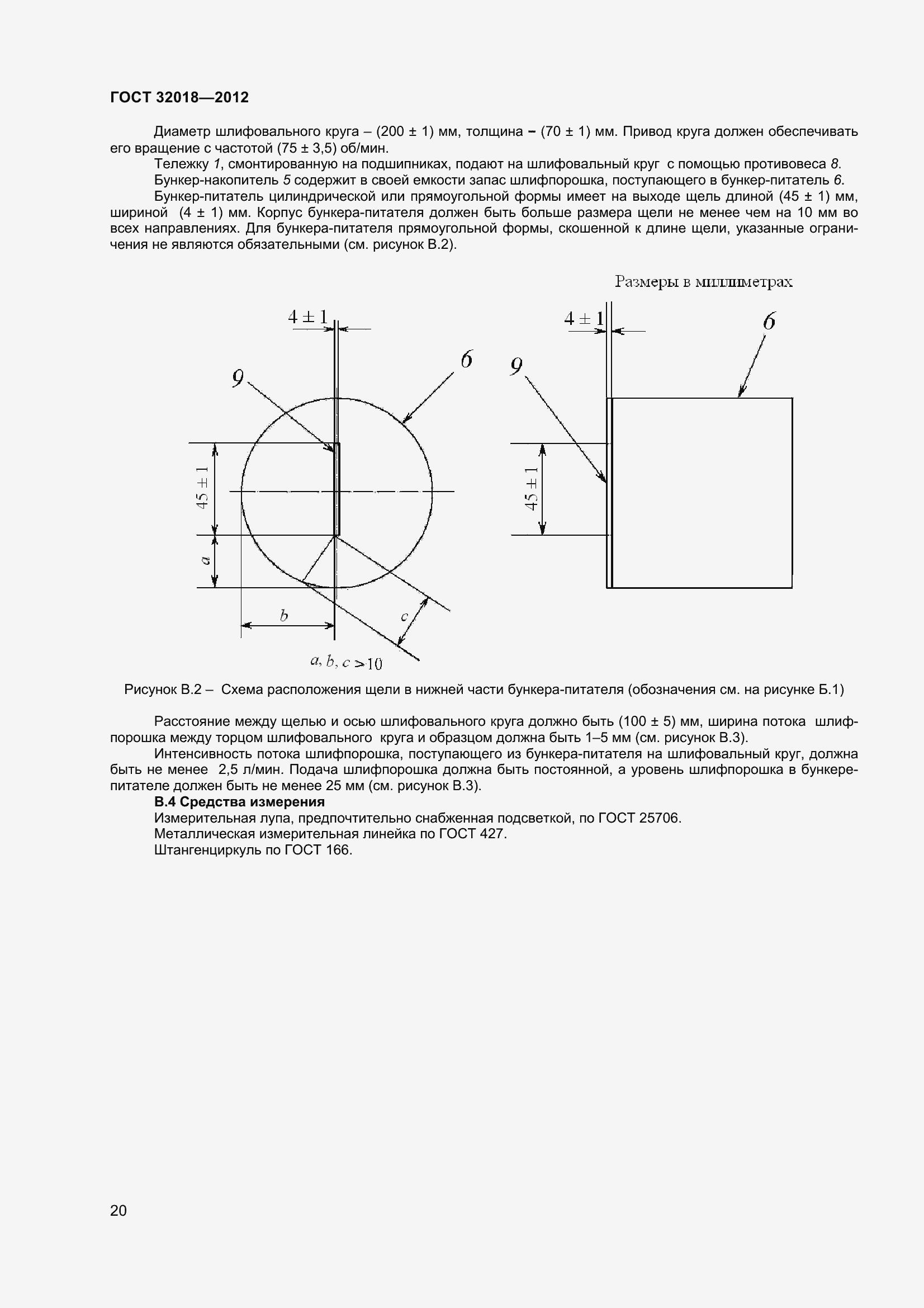 Страница 25 ГОСТ 32018-2012