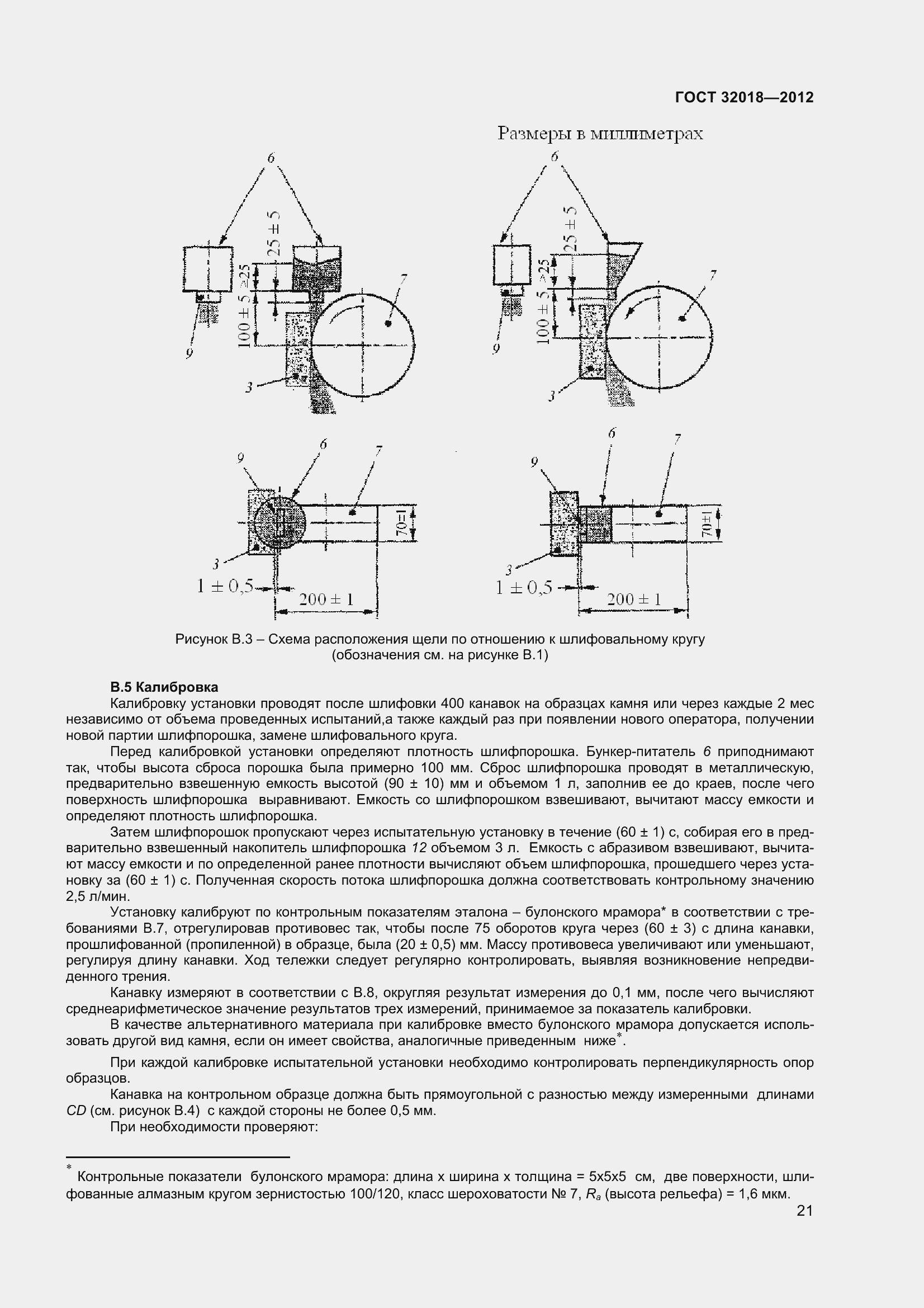 Страница 26 ГОСТ 32018-2012