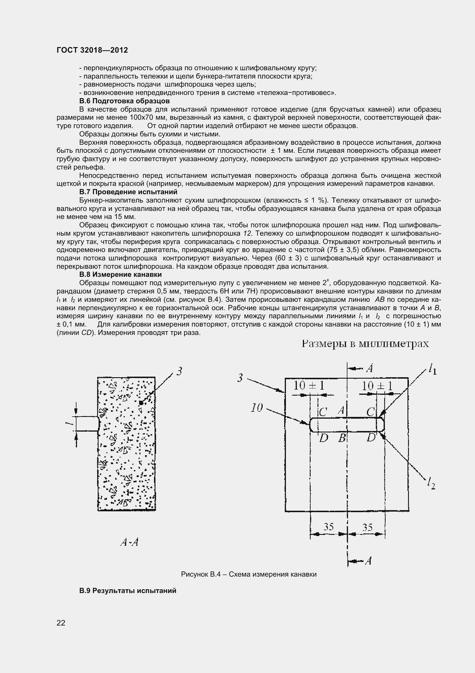 Страница 27 ГОСТ 32018-2012