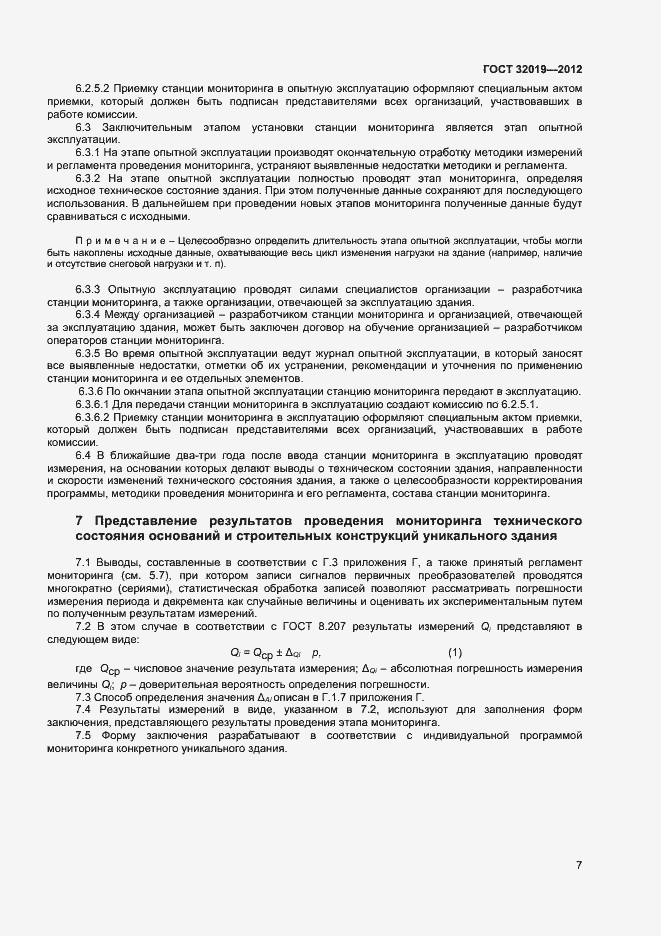 Страница 10 ГОСТ 32019-2012