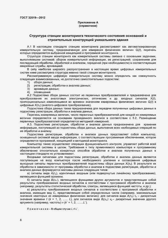 Страница 11 ГОСТ 32019-2012