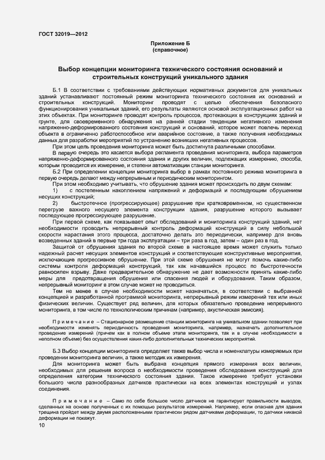 Страница 13 ГОСТ 32019-2012