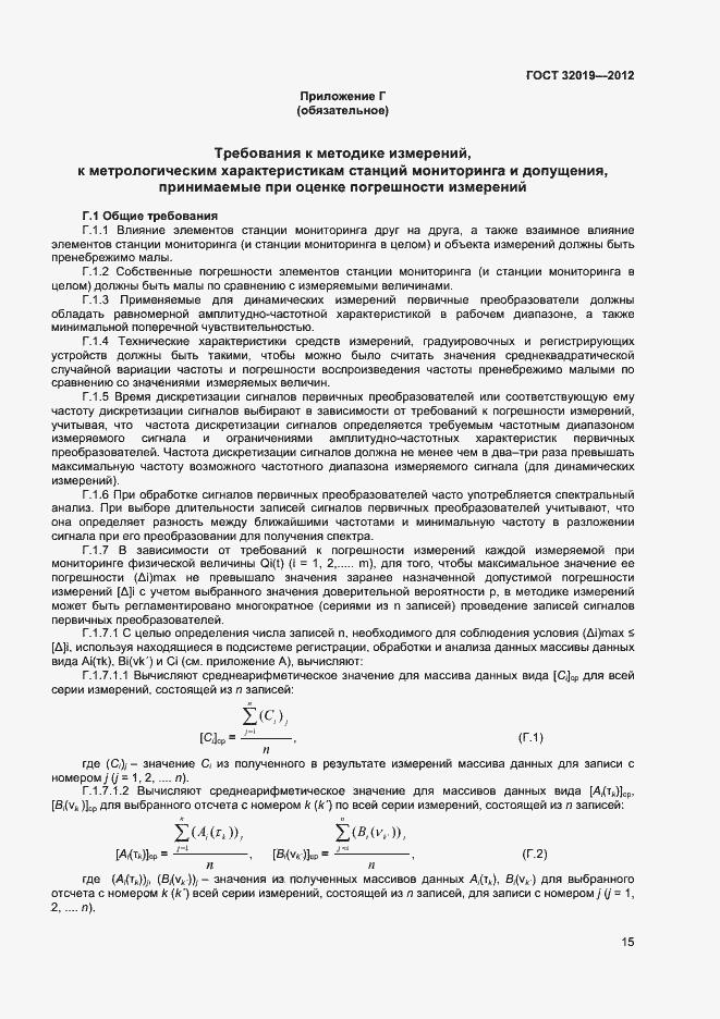 Страница 18 ГОСТ 32019-2012