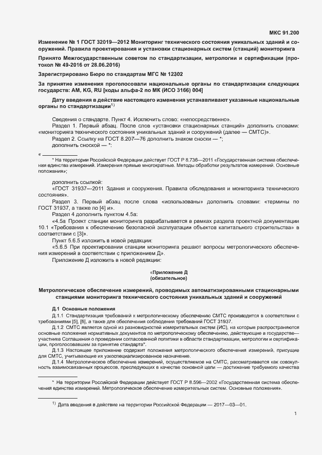 Страница 26 ГОСТ 32019-2012