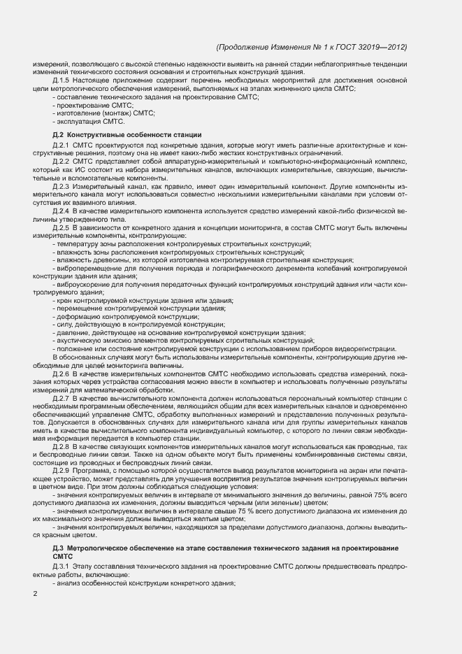 Страница 27 ГОСТ 32019-2012