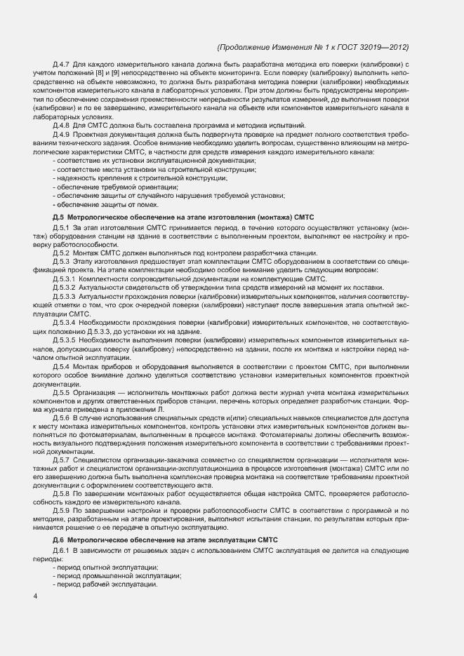 Страница 29 ГОСТ 32019-2012