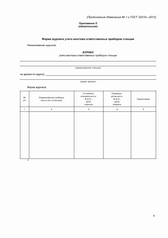 Страница 34 ГОСТ 32019-2012