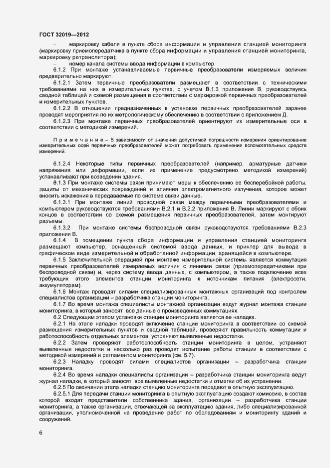 Страница 9 ГОСТ 32019-2012