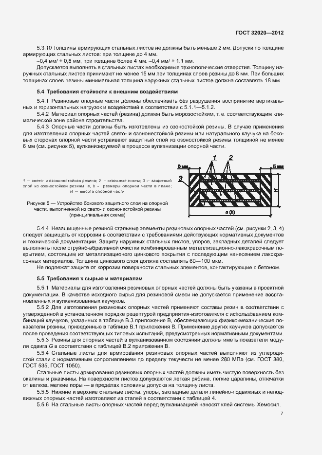 Страница 11 ГОСТ 32020-2012
