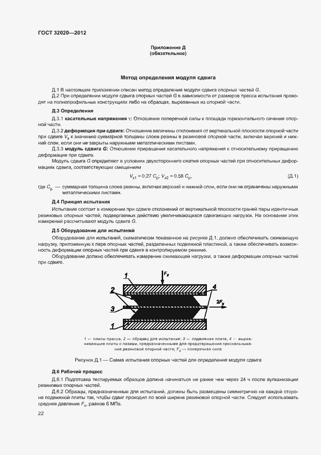 Страница 26 ГОСТ 32020-2012