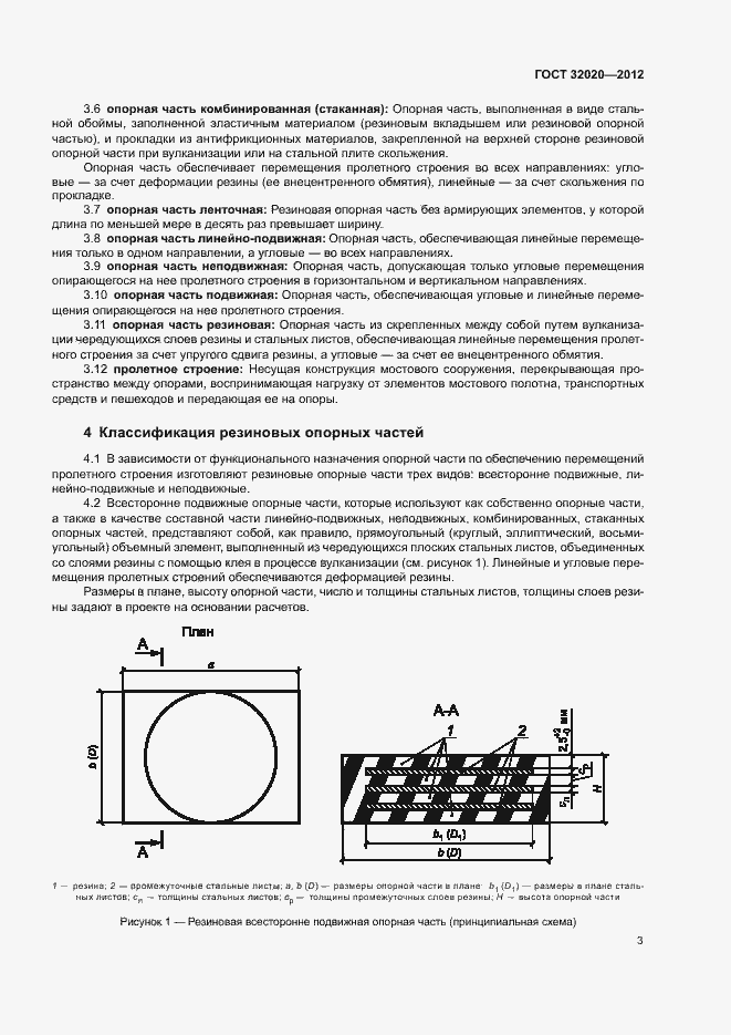Страница 7 ГОСТ 32020-2012