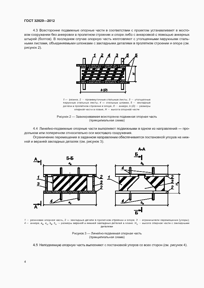 Страница 8 ГОСТ 32020-2012