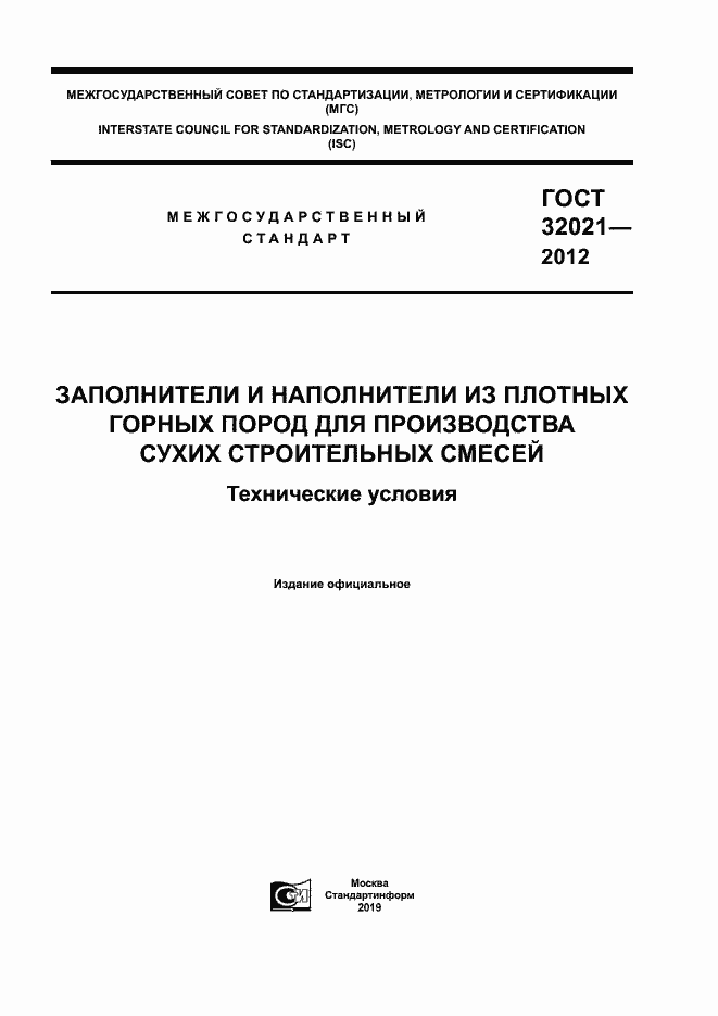 Страница 1 ГОСТ 32021-2012