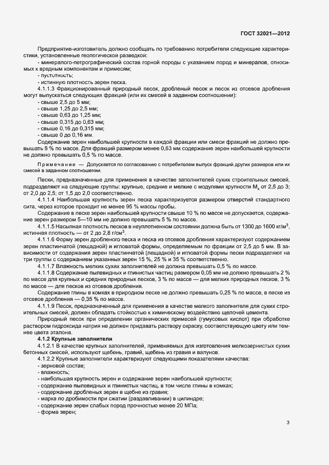 Страница 7 ГОСТ 32021-2012