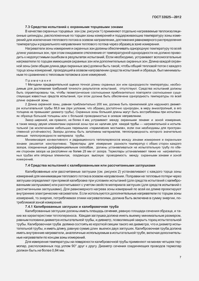 Страница 12 ГОСТ 32025-2012