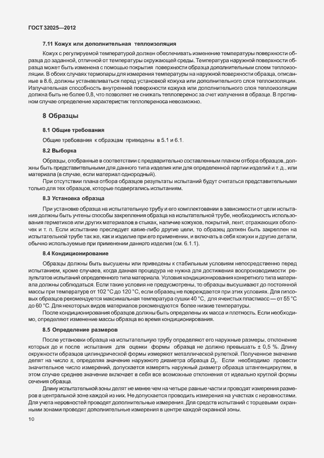 Страница 15 ГОСТ 32025-2012