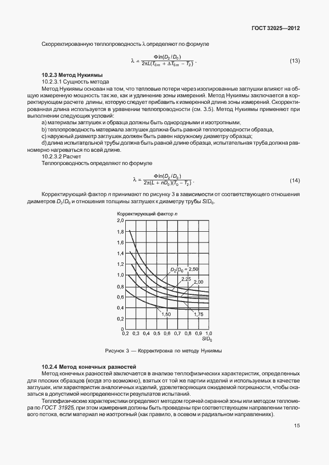 Страница 20 ГОСТ 32025-2012