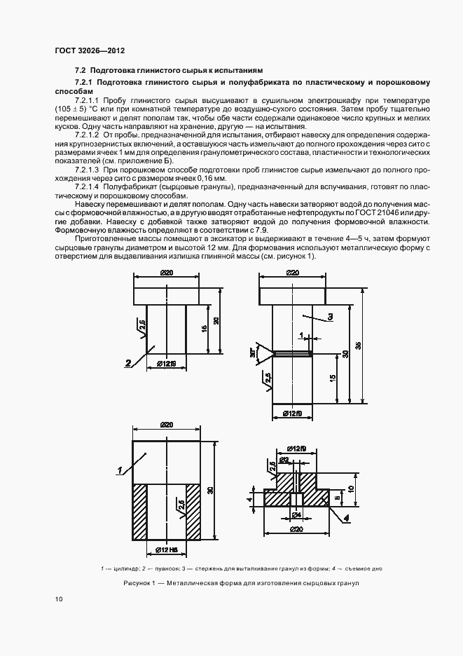 Страница 13 ГОСТ 32026-2012