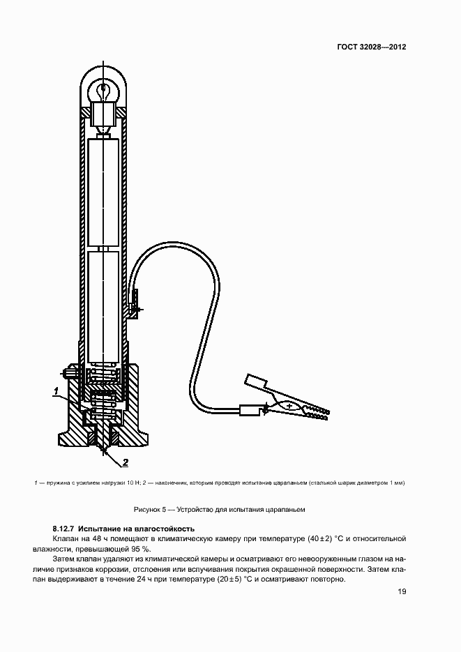 Страница 22 ГОСТ 32028-2012