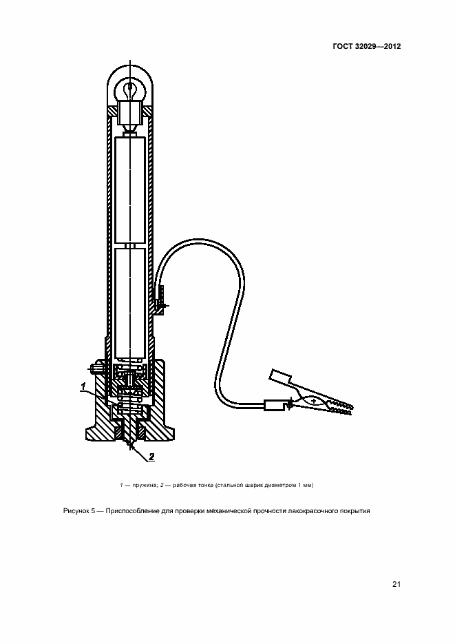 Страница 24 ГОСТ 32029-2012