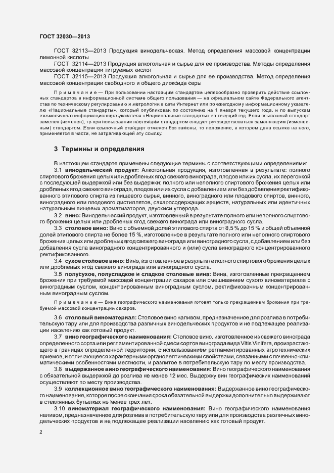 Страница 10 ГОСТ 32030-2013