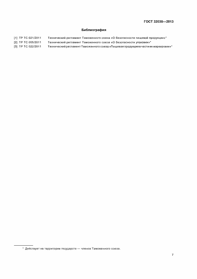 Страница 15 ГОСТ 32030-2013