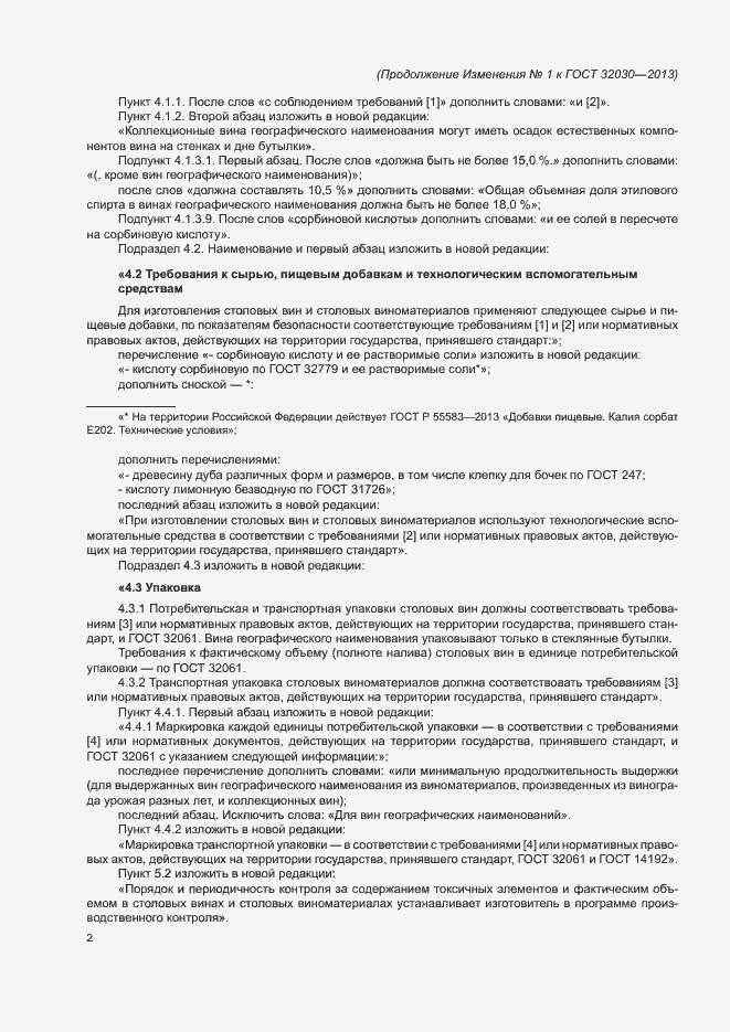 Страница 18 ГОСТ 32030-2013