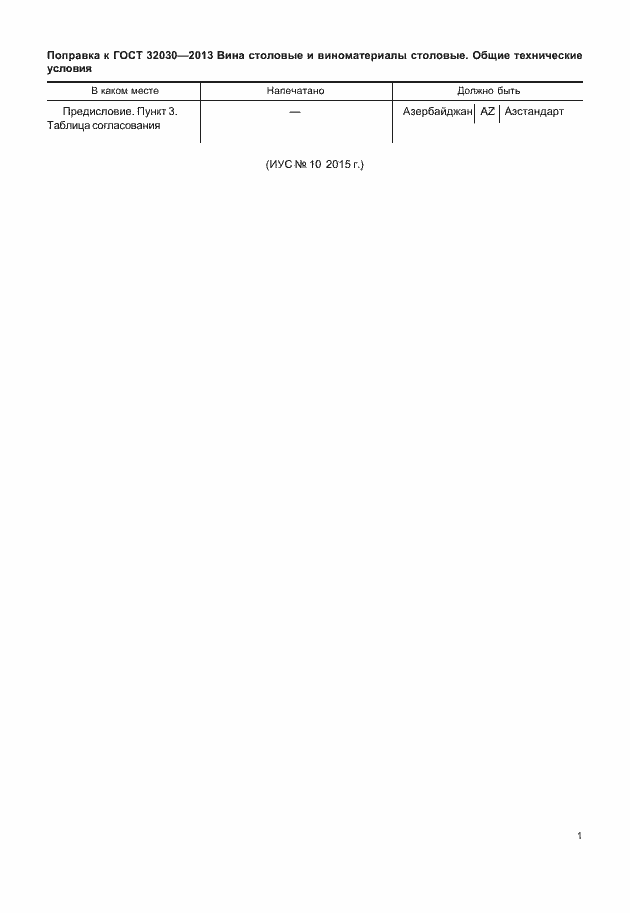 Страница 6 ГОСТ 32030-2013