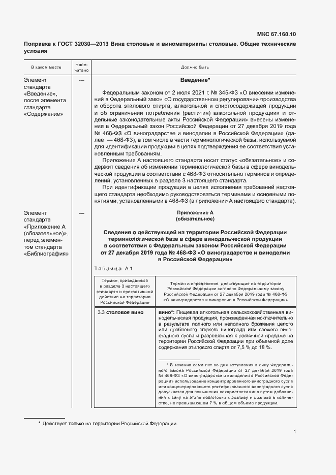 Страница 7 ГОСТ 32030-2013