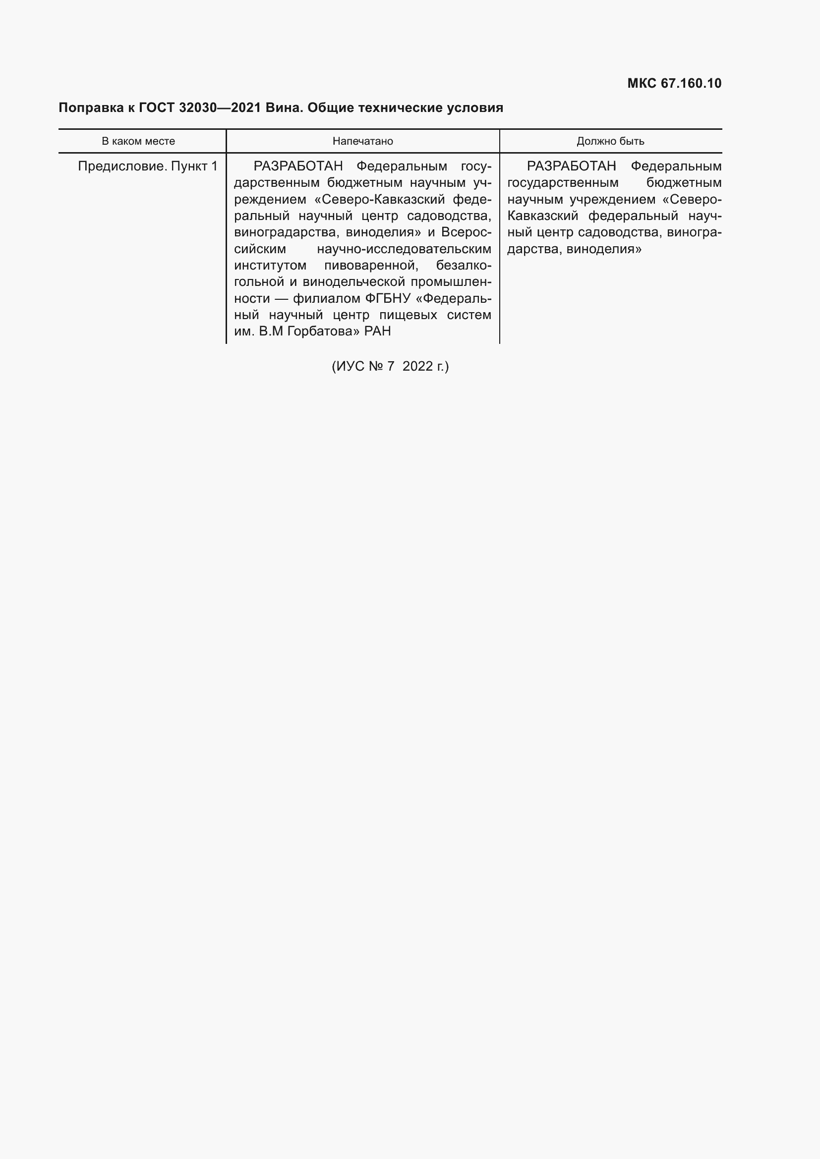 Страница 4 ГОСТ 32030-2021