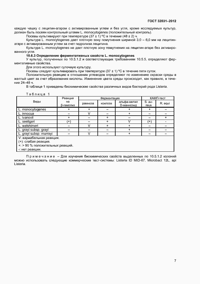 Страница 10 ГОСТ 32031-2012