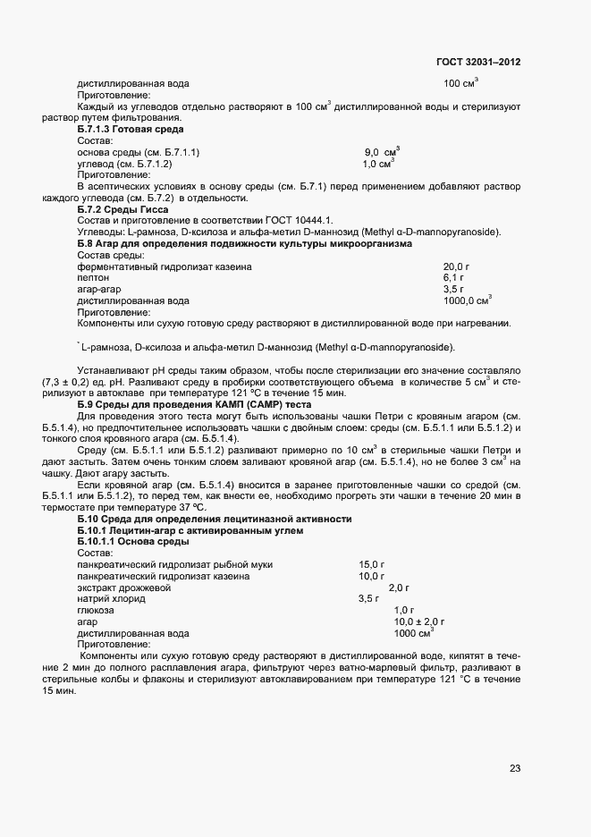Страница 26 ГОСТ 32031-2012