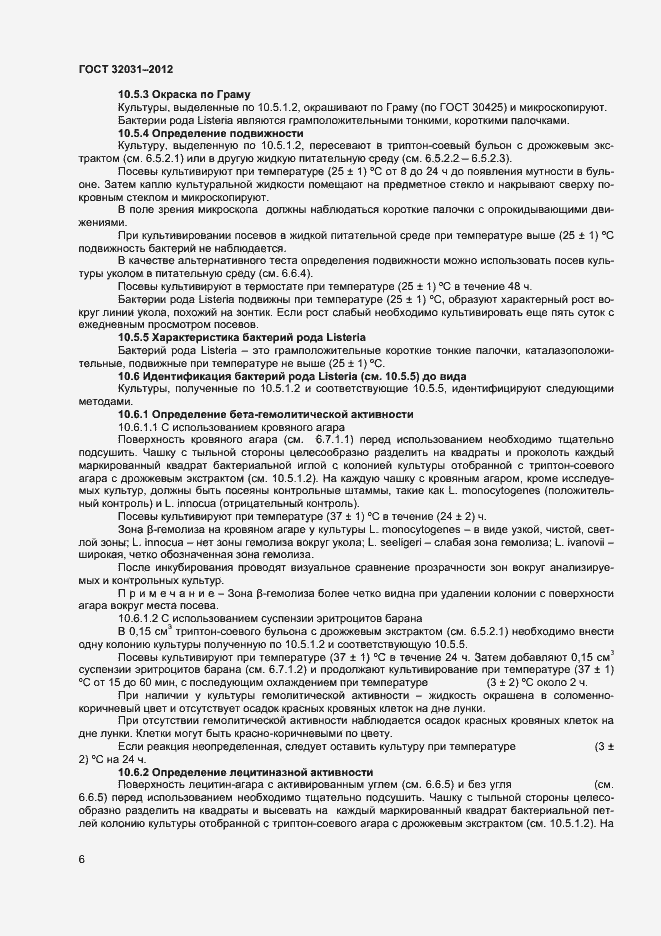 Страница 9 ГОСТ 32031-2012